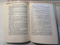 対訳サロイアン　僕の名はアラム/人間喜劇　（現代作家シリーズ10）