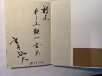 「武将」が店にやってきた   秦野章追想録