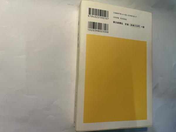 易 朝日選書1010 中国古典選(本田濟) / 古本、中古本、古書籍の通販は