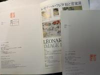 レオナール・フジタ 絵と言葉展　Tome1（目黒区美術館所蔵品より）/Tome2（挿画本）　[２冊揃い]