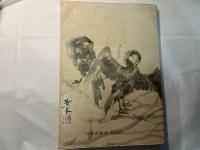 墨絵全技法　第6集　応用・制作の手ほどき