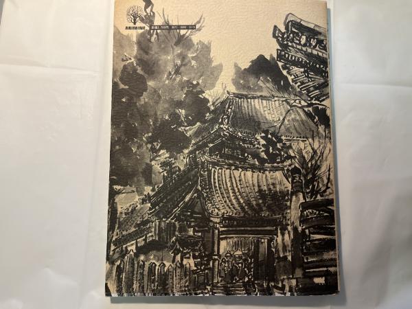 現代水墨画の世界 日本の街・ヨーロッパの街(田中応吉 現代水墨画の世界 日本の街・ヨーロッパの街(田中応吉