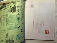 川合玉堂　ー　四季の彩