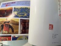 日本秀作美術展　第17回　　(図録)　