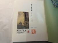 川合玉堂展　21世紀へ伝えたい日本の自然
