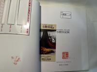 ねりまの美術95 刻まれた記憶 小野具定展