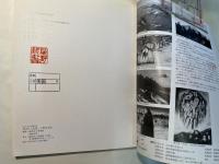 ねりまの美術95 刻まれた記憶 小野具定展
