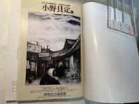 ねりまの美術95 刻まれた記憶 小野具定展