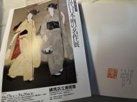 野間コレクション　近代日本画の名作展　[図録]