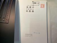 ＜洋画＞の青春群像　油画の卒業制作と自画像