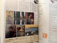 藤島武二展　ブリジストン美術館開館50周年記念　Fujishima Takeji　1867-1943