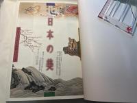 伝統と近代　日本の美