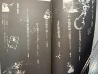 エピステーメー 1979年6+7月号 ＜終刊号＞　 特集=終わりへの侵犯
