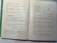 プロクラム学習によるサムエルソンの経済学入門
