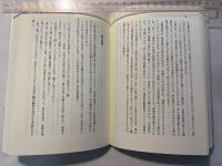臨床文学論　川端康成から吉本ばななまで