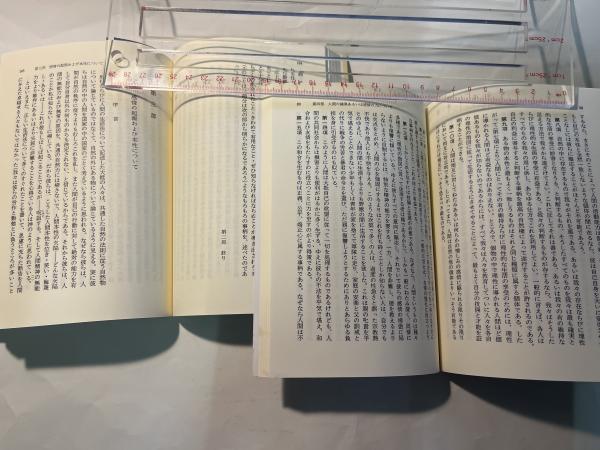 スピノザ エチカ 倫理学 上下巻（2冊揃い） ワイド版岩波文庫278