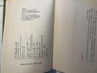 川柳と雑俳　艶笑名句抄　歴史選書9