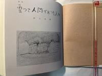 曽って人間であった人々 : 歌集