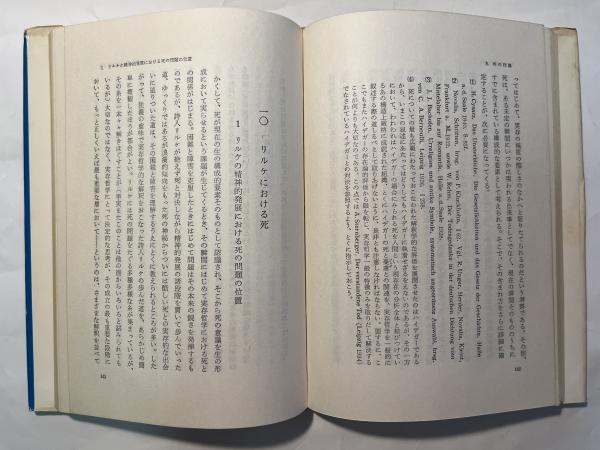 実存哲学概説 実存主義叢書3(O.F.ボルノー（著）/ 塚越敏・金子正昭