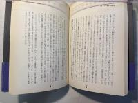 性のユマニスム　 エロスと結婚のゆくえをさぐる