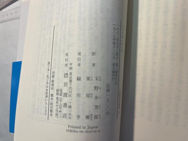 Amazon.co.jp: シャドウ・ワーク―生活のあり方を問う (岩波現代