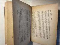 アラビア思想史　回教神学と回教哲学　　[興亜全書]