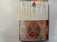 曼陀羅の人 （下）　[空海求法伝]