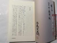 短詩文芸のバイブル 雑俳諧作法　〜言葉遊びのいろいろ