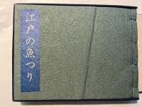 川柳雑俳　江戸の魚つり