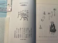 川柳江戸の鬼たち