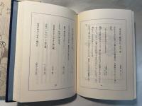 川柳河豚考　附・川柳薬喰考