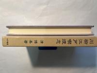 川柳江戸喫煙志