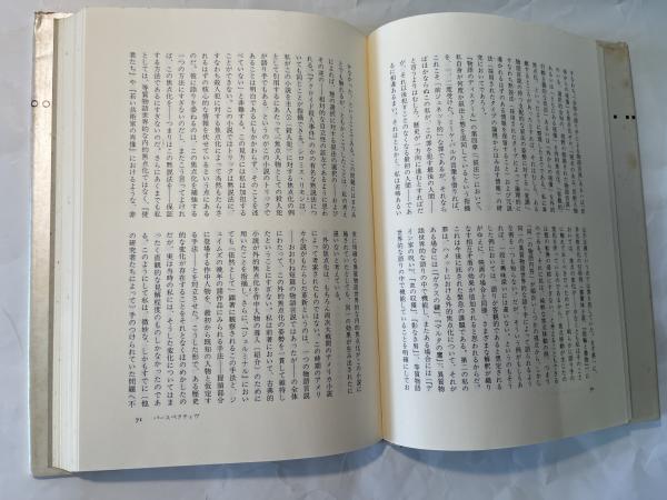 物語の詩学 -続・物語のディスクール 叢書記号学的実践 (3) | ¥1,980
