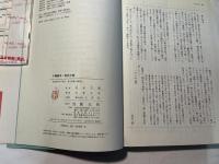 川柳読本　岩井三窓