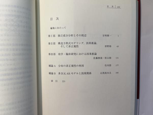 多変量解析の展開 隠れた構造と因果を推理する 統計科学の 多変量解析の展開 隠れた構造と因果を推理する 統計科学の