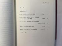 多変量解析の展開　隠れた構造と因果を推理する 　統計科学のフロンティア5