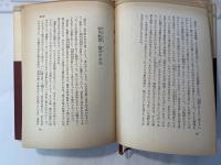 正法眼蔵随聞記講話　　仏典講話叢書 3