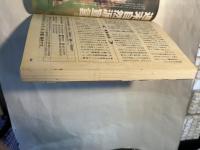 論争　東洋経済　1998年7月号　総特集・真性デフレ