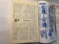 論争　東洋経済　1998年7月号　総特集・真性デフレ