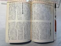 論争　東洋経済　1998年7月号　総特集・真性デフレ