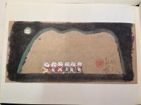 墨彩詩書画　風のいろ土のこえ