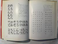 日本文字の描き方