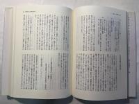 未来をきり拓く大学　 国際基督教大学五十年の理念と軌跡