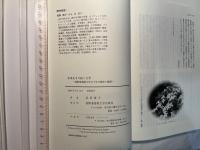 未来をきり拓く大学　 国際基督教大学五十年の理念と軌跡