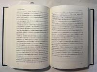 特許侵害裁判の潮流　大場正成先生喜寿記念