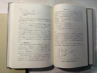 地学教育の源流   近藤精造教授退官記念誌