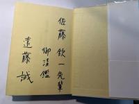 道元「禅」とは何か    「正法眼蔵随聞記」入門