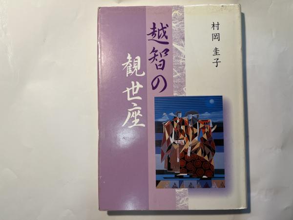 エコロジー教育学 真人類への進化の途(太田竜) / アゲイン / 古本 エコロジー教育学 真人類への進化の途(太田竜) / アゲイン / 古本