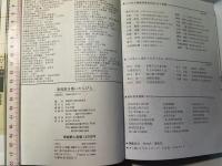 新潟県を築いた人びと　郷土を築いた人びとシリーズ