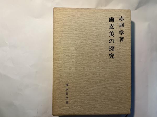 世界の名著〈60〉フロイト (1978年) (中公バックス) |本 | 通販